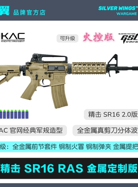精击 SR16 KAC M4 RAS  改装金属定制电动玩具枪成人CS发射器