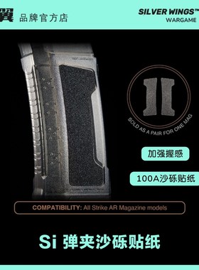 精击 Si 弹夹沙砾贴纸 高速透明尼龙蛋夹文具盒 银翼军模