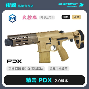 短突电动成人玩具枪模型 〔官方正品 火控版 PDX 银翼军模 〕精击