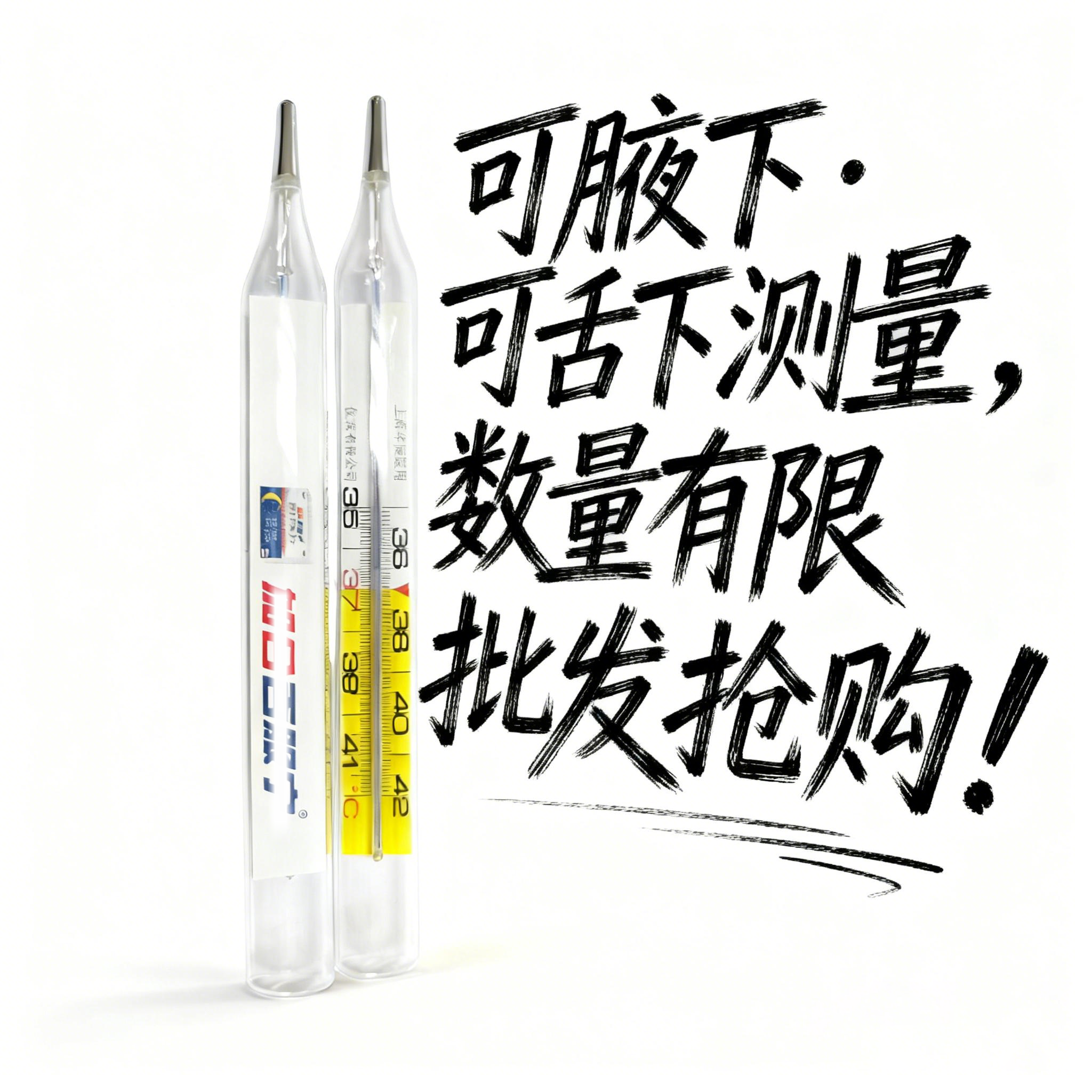 10支玻璃水银发烧测体温度计