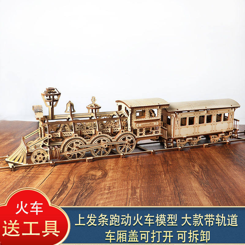 高难度手工拼装3d蒸汽火车男孩节日礼物木质机械模型学生DIY玩具