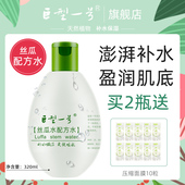 化妆水学生爽肤水女补水保湿 巨型一号丝瓜水配方湿敷水320ml