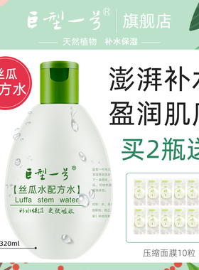 巨型一号丝瓜水配方湿敷水320ml 化妆水学生爽肤水女补水保湿