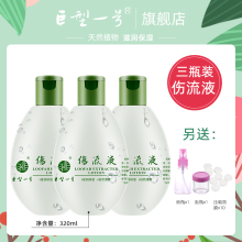 三瓶装 滋润肌肤爽肤水女补水保湿 巨型一号丝瓜水伤流液320ml