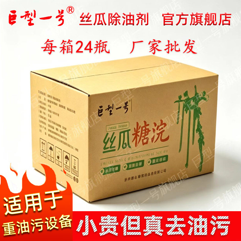 巨型一号丝瓜糖浣除油剂厨房抽油烟机油污清洗剂强力去重油污工厂