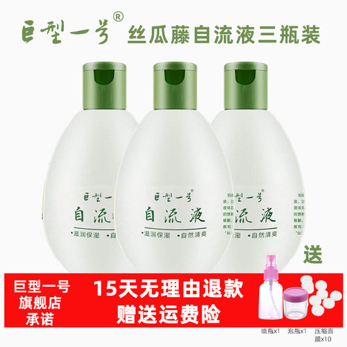 【三瓶装】巨型一号丝瓜水伤流液320ml 滋润肌肤爽肤水女补水保湿 - 封面
