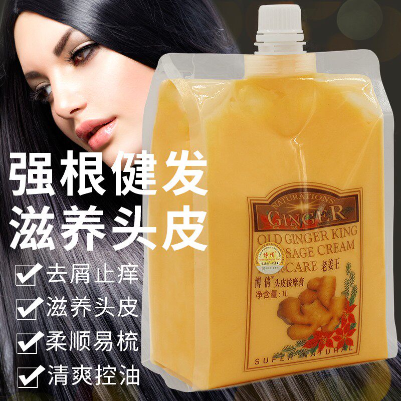 博倩热疗老姜王姜疗热能头皮按摩膏姜泥姜汁去头屑控油止痒快套装