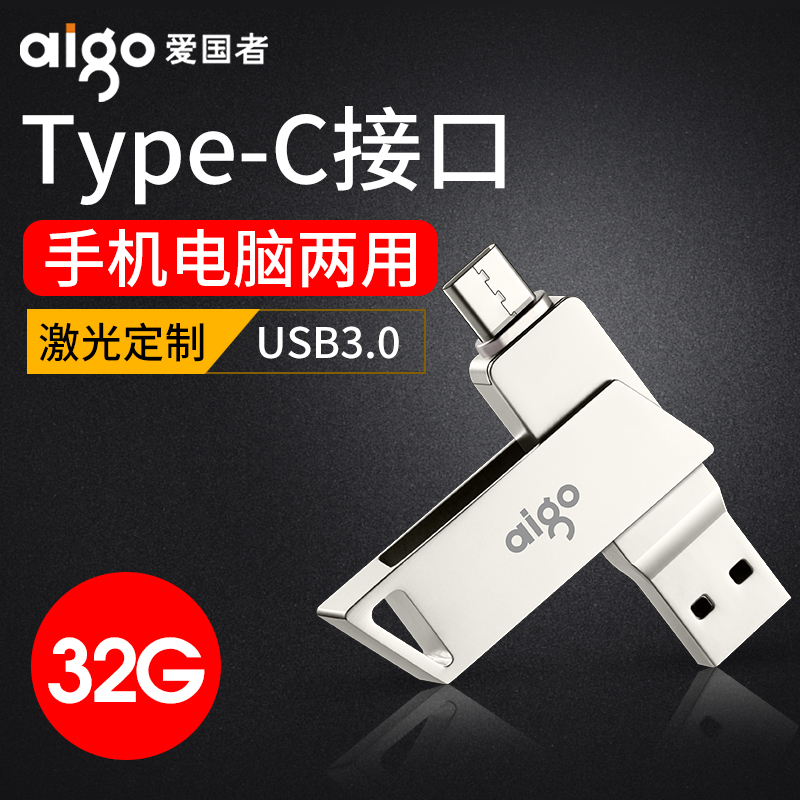 爱国者华为手机电脑两用u盘32g type-c安卓双接口优盘车载高速版3.0小米10-21新券