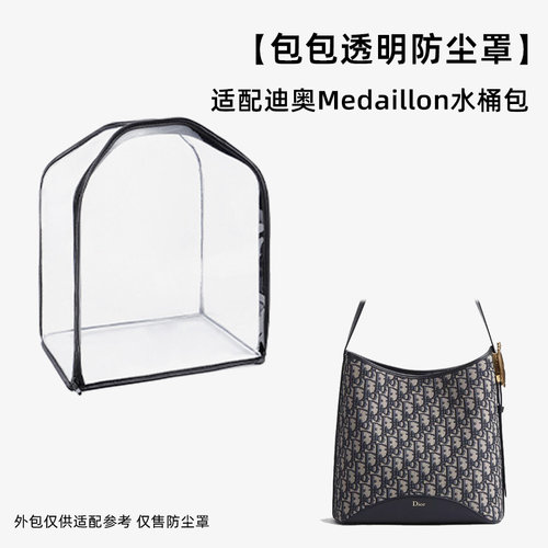 包包防尘袋透明适用Dior迪奥Medaillon水桶包小中号防潮霉收纳袋