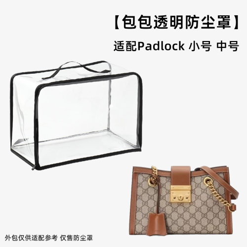 包包防尘袋透明适用于古驰gucci Padlock小中号收纳袋防霉保护罩