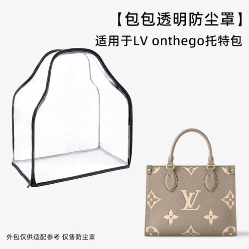 包包防尘袋适用LV onthego bb小中大号丛林收纳袋防潮防霉保护罩