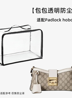 包包防尘袋透明适用于古驰gucci Padlock hobo小号收纳袋保护套罩