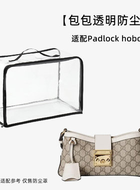 包包防尘袋透明适用于古驰gucci Padlock hobo小号收纳袋保护套罩
