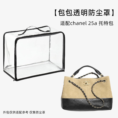 包包防尘袋透明适用Chanel香奈儿25a托特麂皮包收纳袋防潮防霉罩