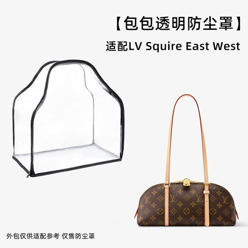 包包防尘袋透明适用LV Squire法棍east west横版贝壳收纳袋保护罩