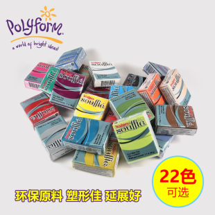 美国sculpey软陶泥 souffle轻量软陶泥22色 学生软陶泥diy陶土手工制作