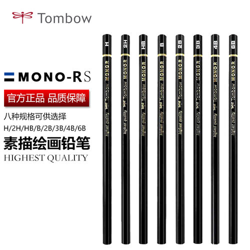 素描MONO-RS铅笔TOMBOW蜻蜓书写