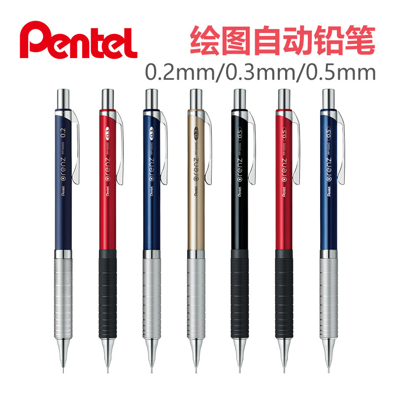 日本派通pentel自动铅笔 Orenz Metal Grip 低重心铅笔绘图书写漫画用