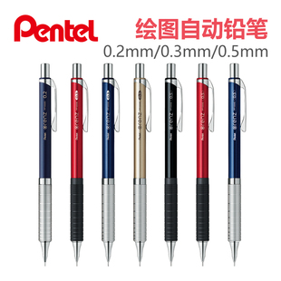 日本派通pentel自动铅笔 Orenz Metal Grip 低重心铅笔绘图书写漫画用