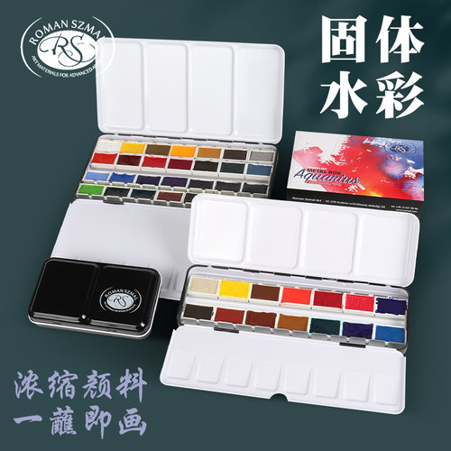 波兰RS12色24色36色水彩套装