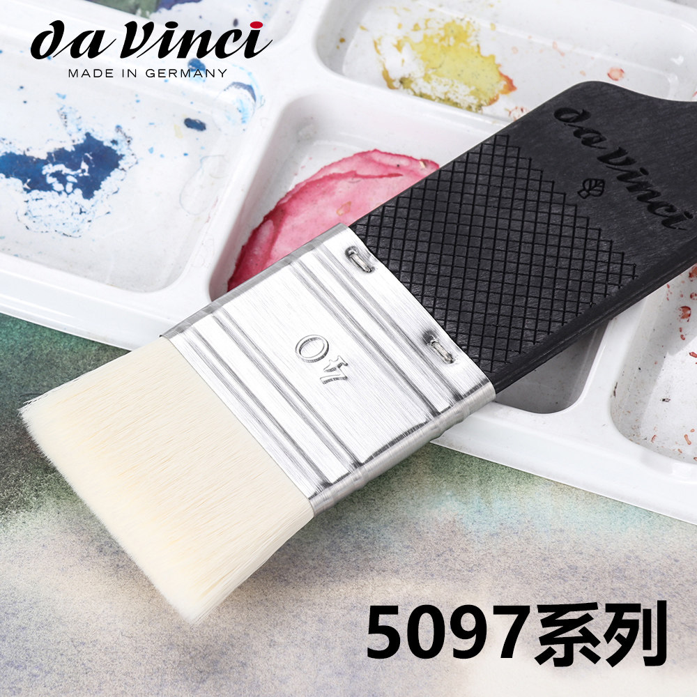 达芬奇人造毛多用途铺色平刷画笔