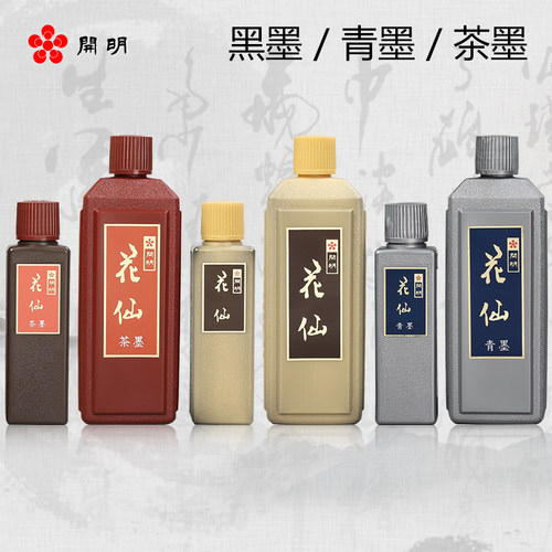 日本开明花仙书法绘画墨汁