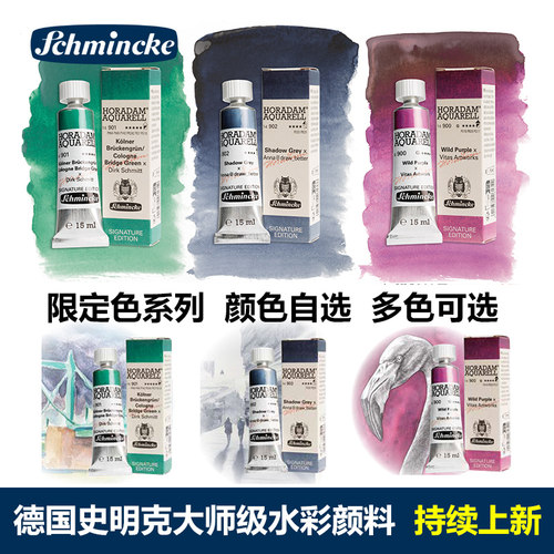 德国史明克schmincke水彩颜料