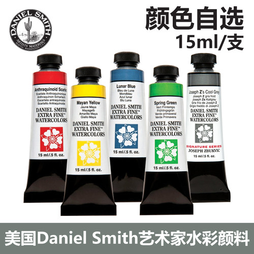 DS水彩颜料艺术家水彩15ml管状