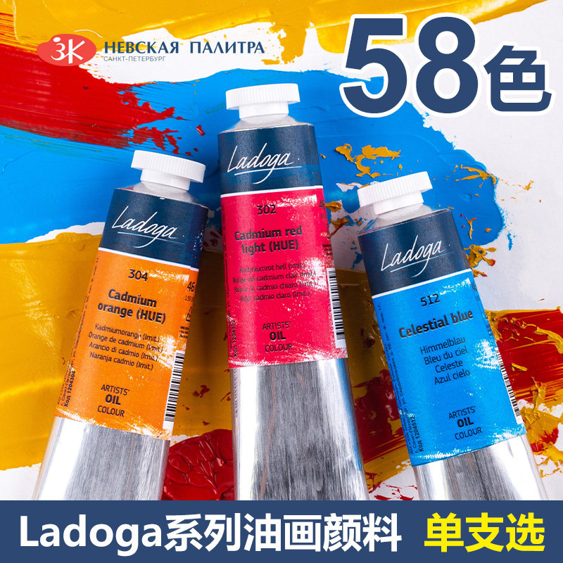 学院级油画颜料白夜3KLadoga