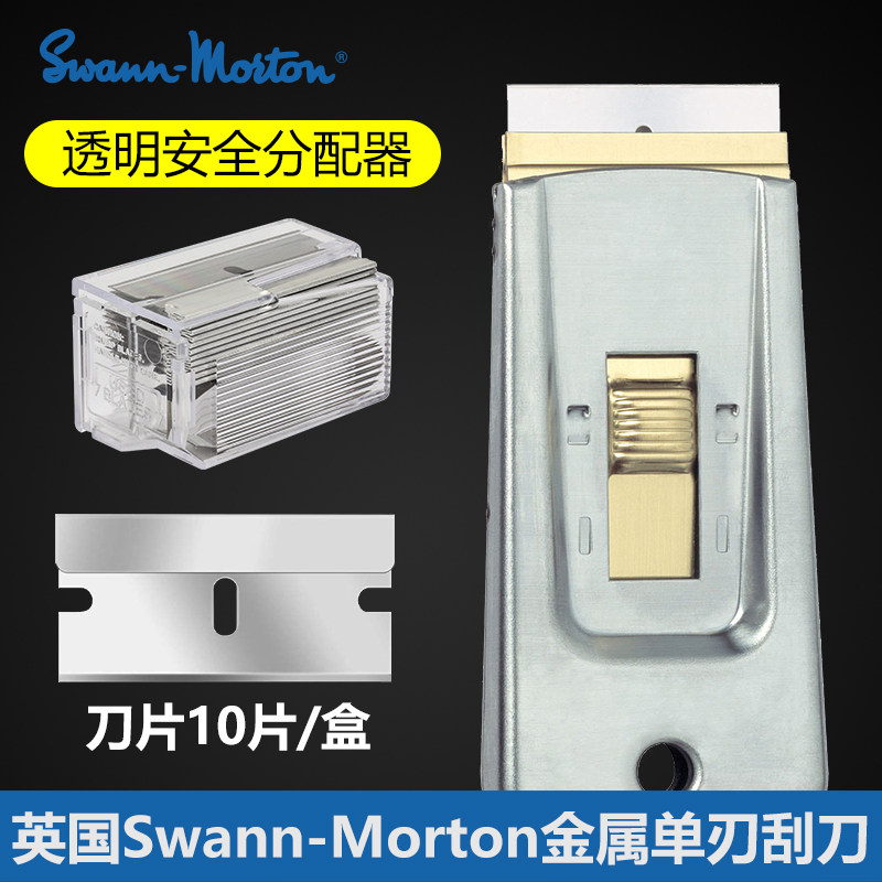 英国多用途单面刀swann-morton图片