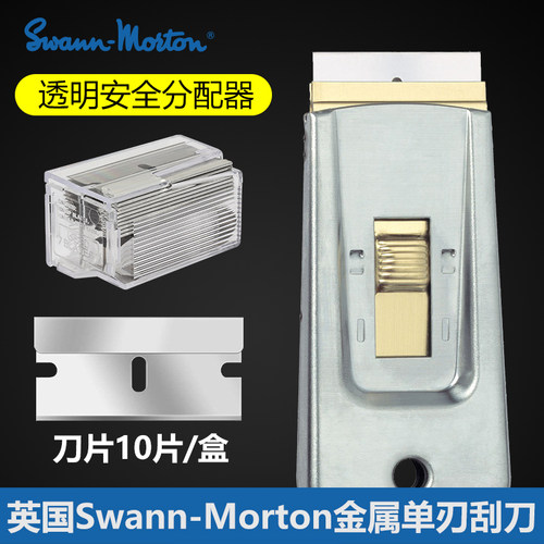 英国多用途单面刀swann-morton