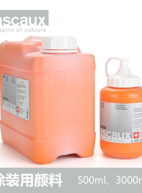Lascaux Decora涂装颜料 玻璃树脂纤维材质涂装上色喷涂手涂颜料