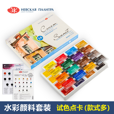 俄罗斯白夜水彩颜料WhiteNights