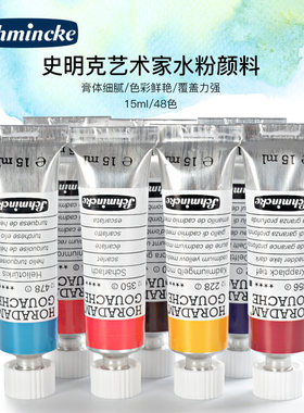 德国史明克schminckel水粉颜料