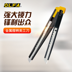 日本OLFA欧发小号美工刀 9mm刀片 多功能壁纸刀裁纸刀介刀墙纸工具拆箱刀