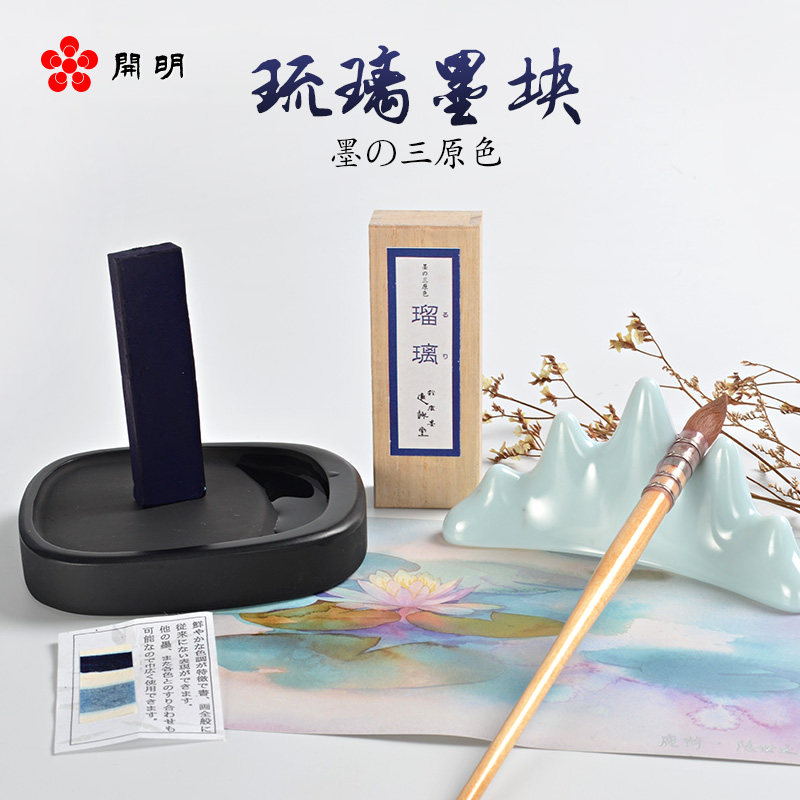 日本开明墨块三原色琉璃绘画彩墨