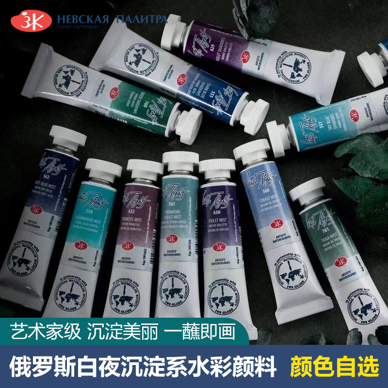 俄罗斯white nights白夜水彩颜料 大师级沉淀色系列25色管状10ml 固体管状颜料新色 文具电教/文化用品/商务用品 水彩颜料 原图主图