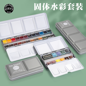 DVP/达文西水彩颜料铁盒半块全块
