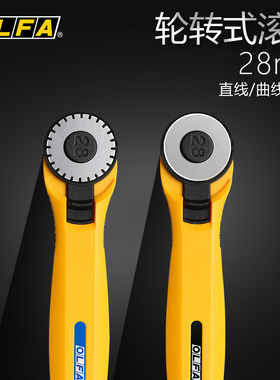 日本DIY虚线直线美工滚刀刀片