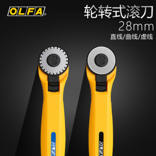 日本欧发OLFA DIY虚线刀 直线刀 美工滚刀28mm虚线刀纸张PRC制作彩券优惠券易撕线刀片