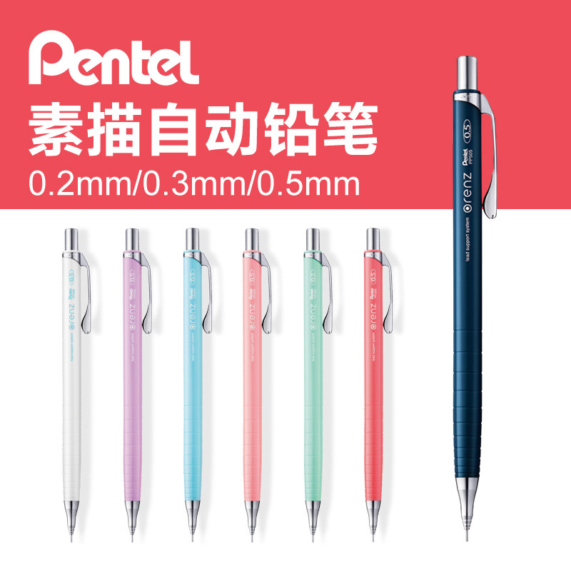 日本Pentel派通orenz自动铅笔0.2极细铅笔不断铅漫画手绘设计0.3低重心绘图学生美术学院绘画素描画画专用