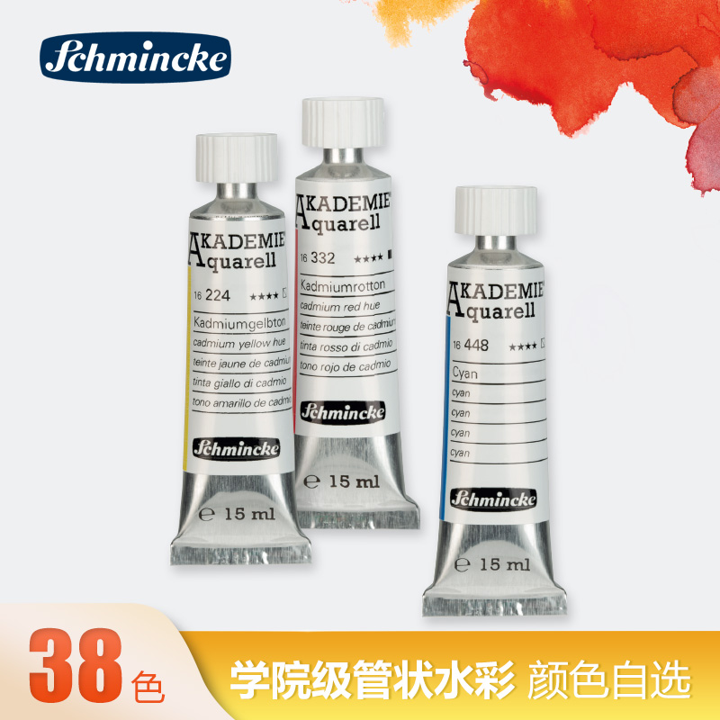 schmincke新色插画管装水彩颜料