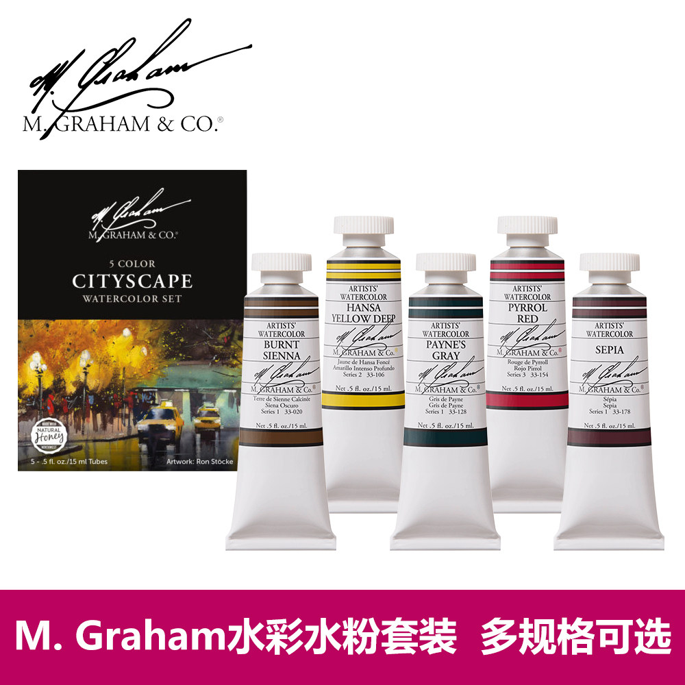 M.Graham艺术家水彩水粉颜料套装