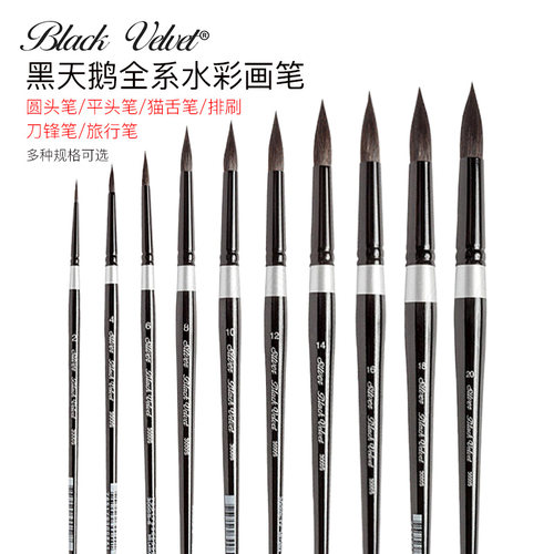 velvet黑天鹅全系3007s水彩画笔