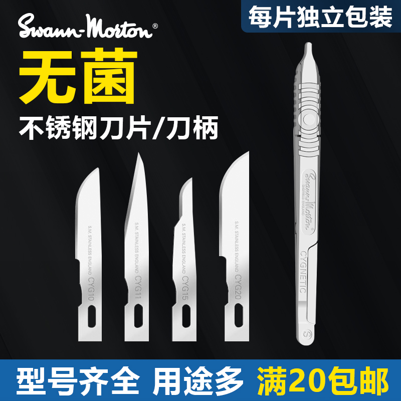 英国Swann-Morton工艺刀CYG10号15号20号手工刀