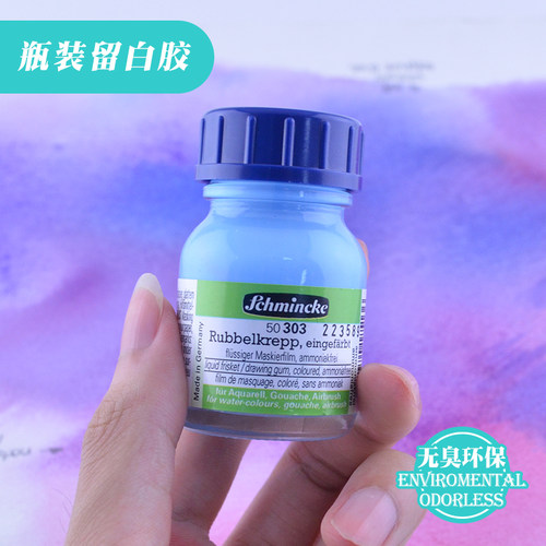 德国Schmincke史明克留白胶 金色 蓝色 白色留白液  水彩留白无味20ml 100ml 250ml瓶装 中小号猪皮胶 - 封面