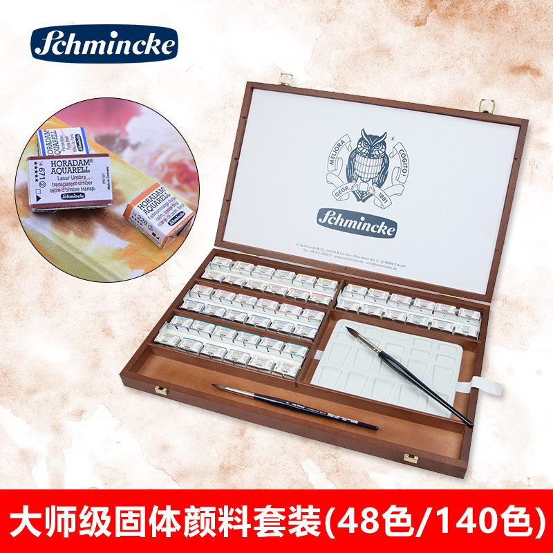 德国schmincke史明克水彩颜料