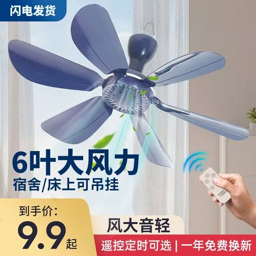 小型吊挂式电风扇蚊帐静音小吊扇