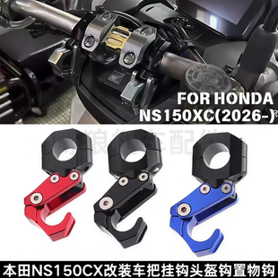 适用新大洲本田NS150XC改装车把挂钩可折叠铝合金 头盔置物钩配件