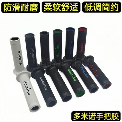 春风450SR改装多米诺手把胶把套
